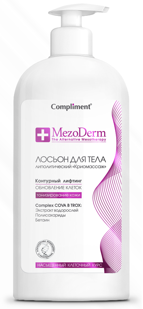 Тело комплимент. Лосьон для тела compliment Mezoderm криомассаж. Лосьон для тела от compliment. Лосьон для тела комплимент. Compliment крем для тела.